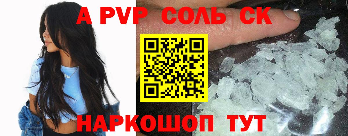 Alpha-PVP Соль  Вход с VPN  купить закладку  A PVP VHQ  Щёлково 