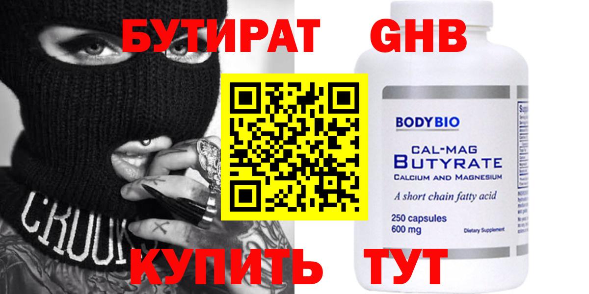 Бутират буратино  Вход с VPN  Щёлково 