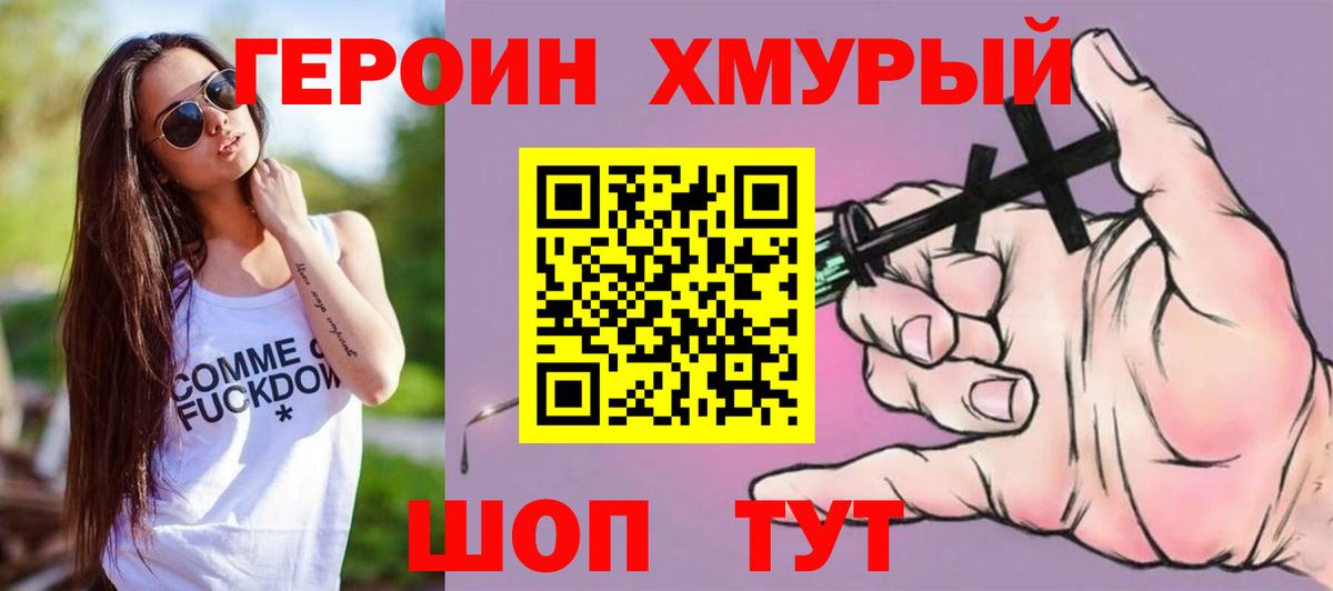 Героин Афган Щёлково