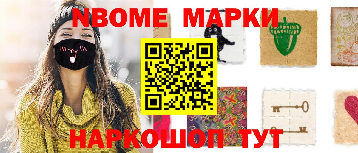 где можно купить наркотик  Марки N-bome 1500мкг  Вход с VPN  Марки N-bome 1500мкг  Щёлково 