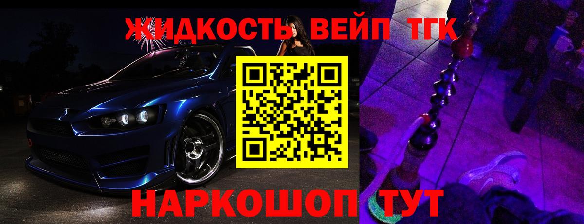 ТГК жижа Щёлково